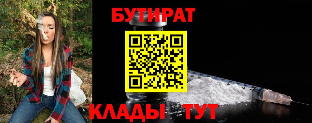 БУТИРАТ бутандиол Шарыпово