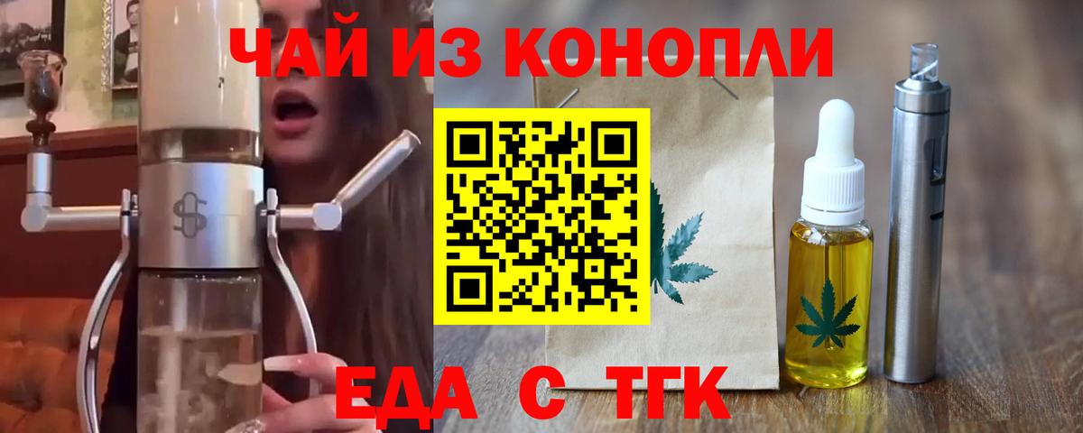 Еда ТГК марихуана Шарыпово