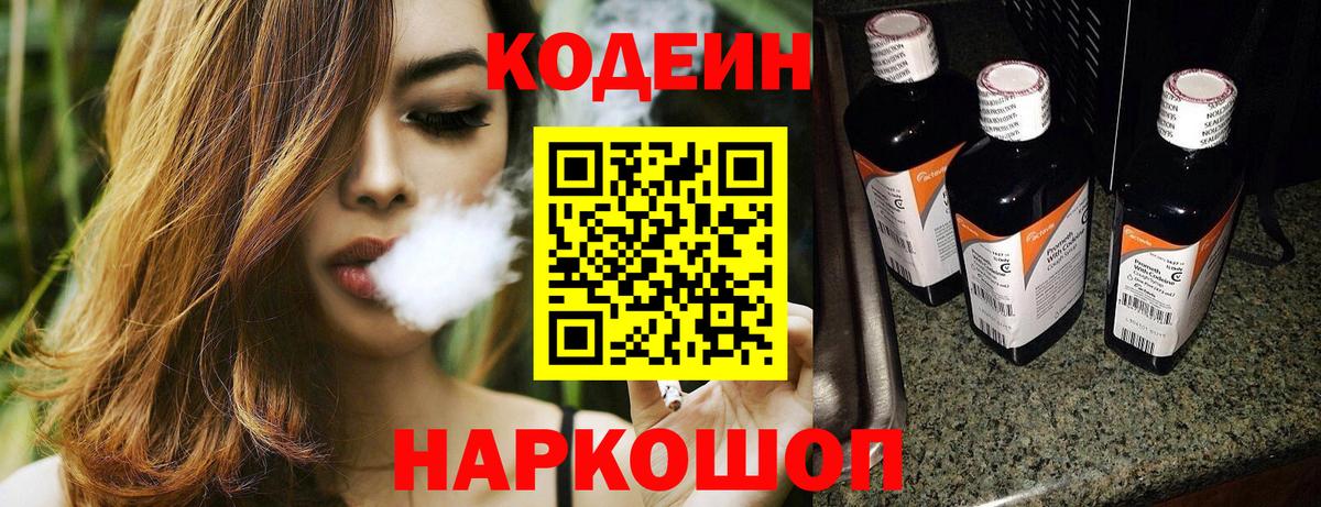 Кодеиновый сироп Lean Purple Drank Шарыпово