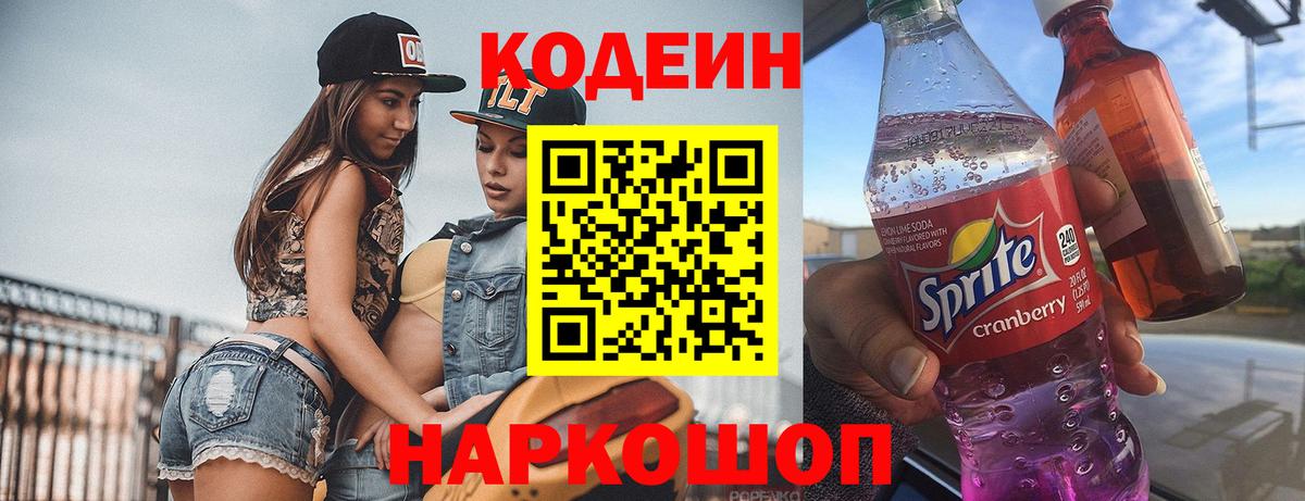 Шарыпово  Codein напиток Lean (лин)  Вход с VPN  Codein напиток Lean (лин) 