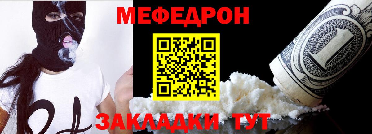 МЯУ-МЯУ мука  Мефедрон  Шарыпово  Вход с VPN 