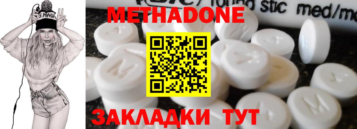 МЕТАДОН кристалл Шарыпово